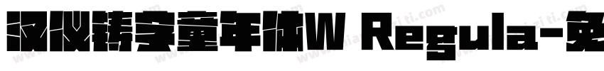 汉仪铸字童年体W Regula字体转换